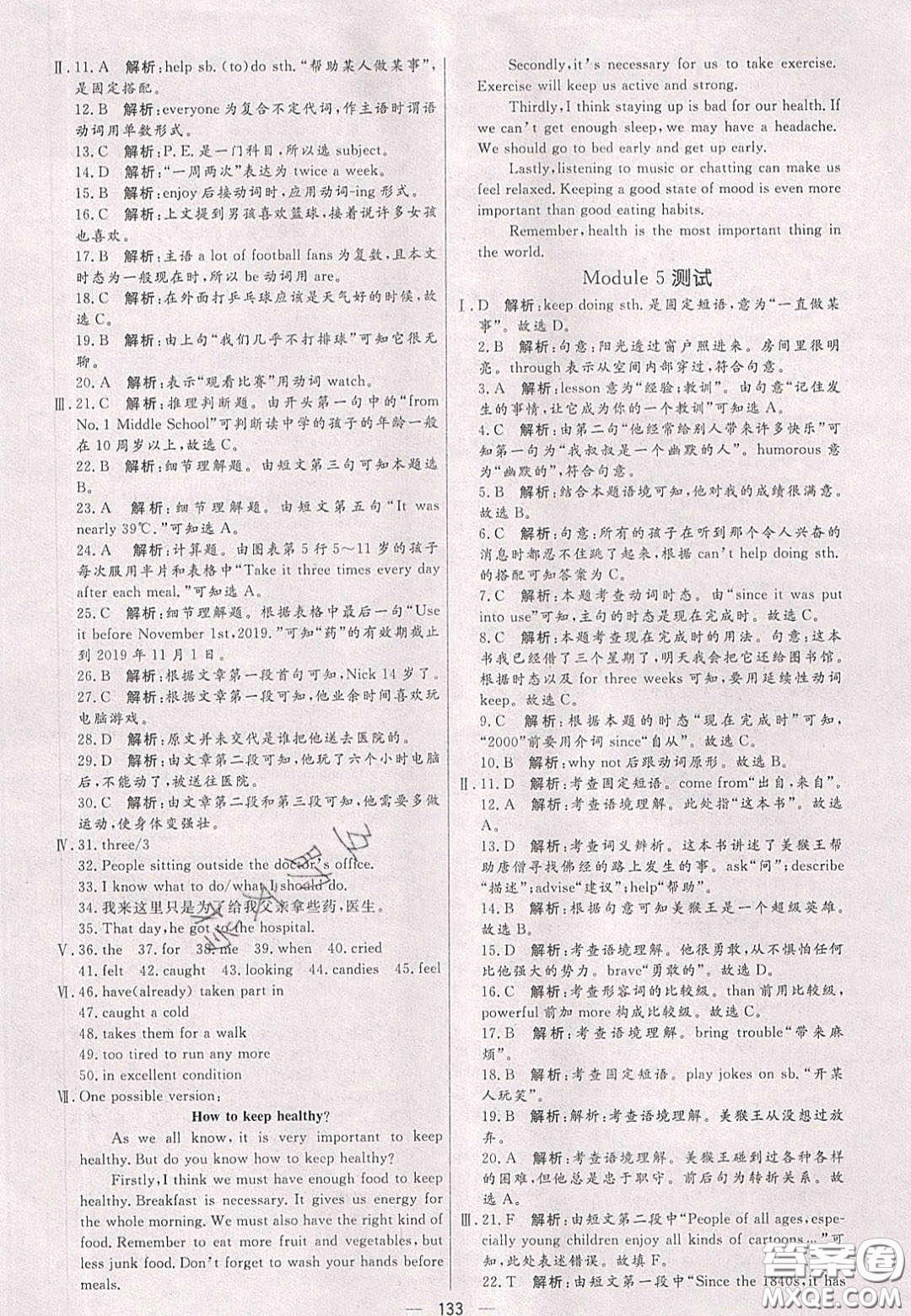 2020年亮點(diǎn)激活中學(xué)教材多元演練八年級(jí)英語下冊(cè)外研版答案