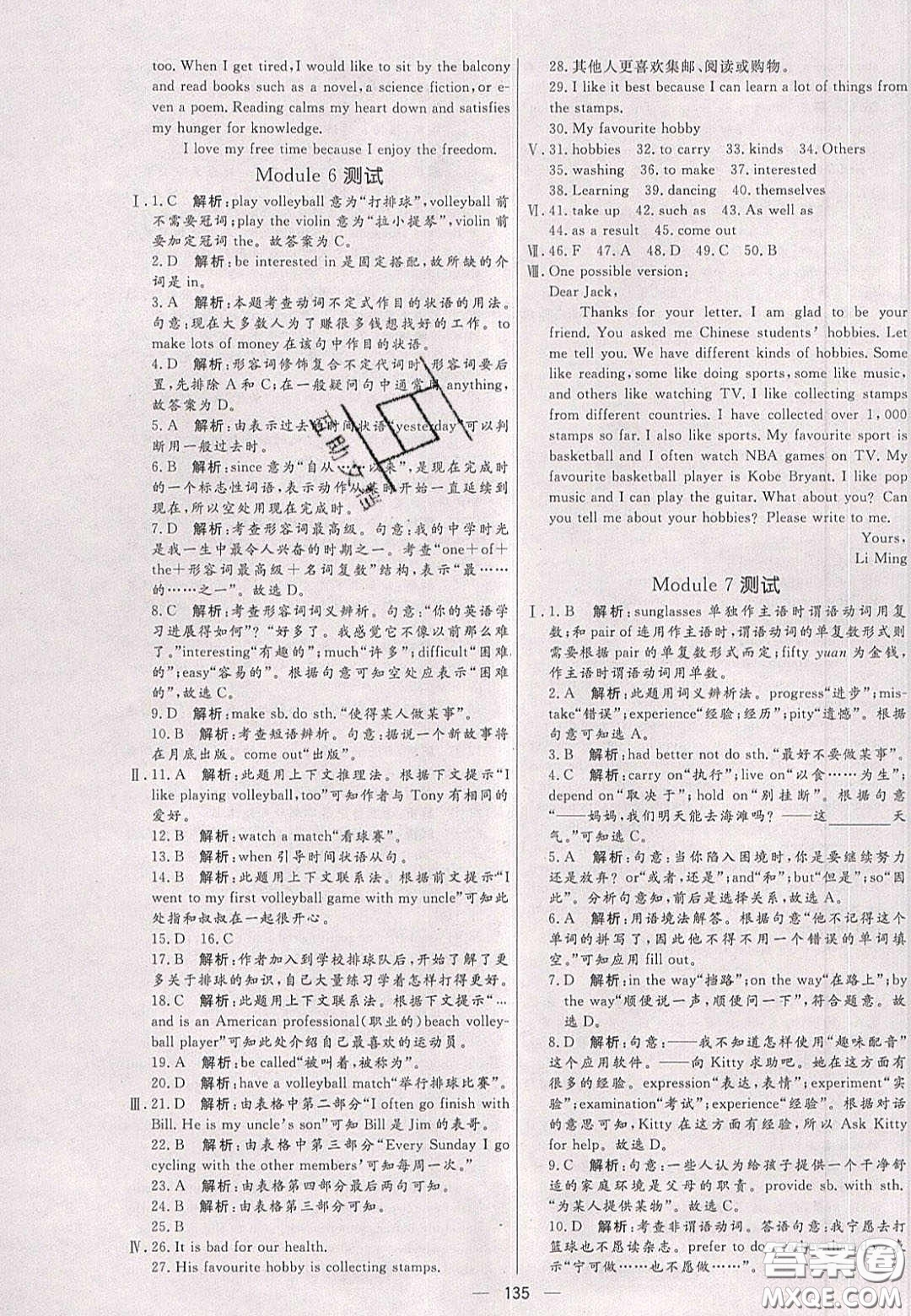 2020年亮點(diǎn)激活中學(xué)教材多元演練八年級(jí)英語下冊(cè)外研版答案