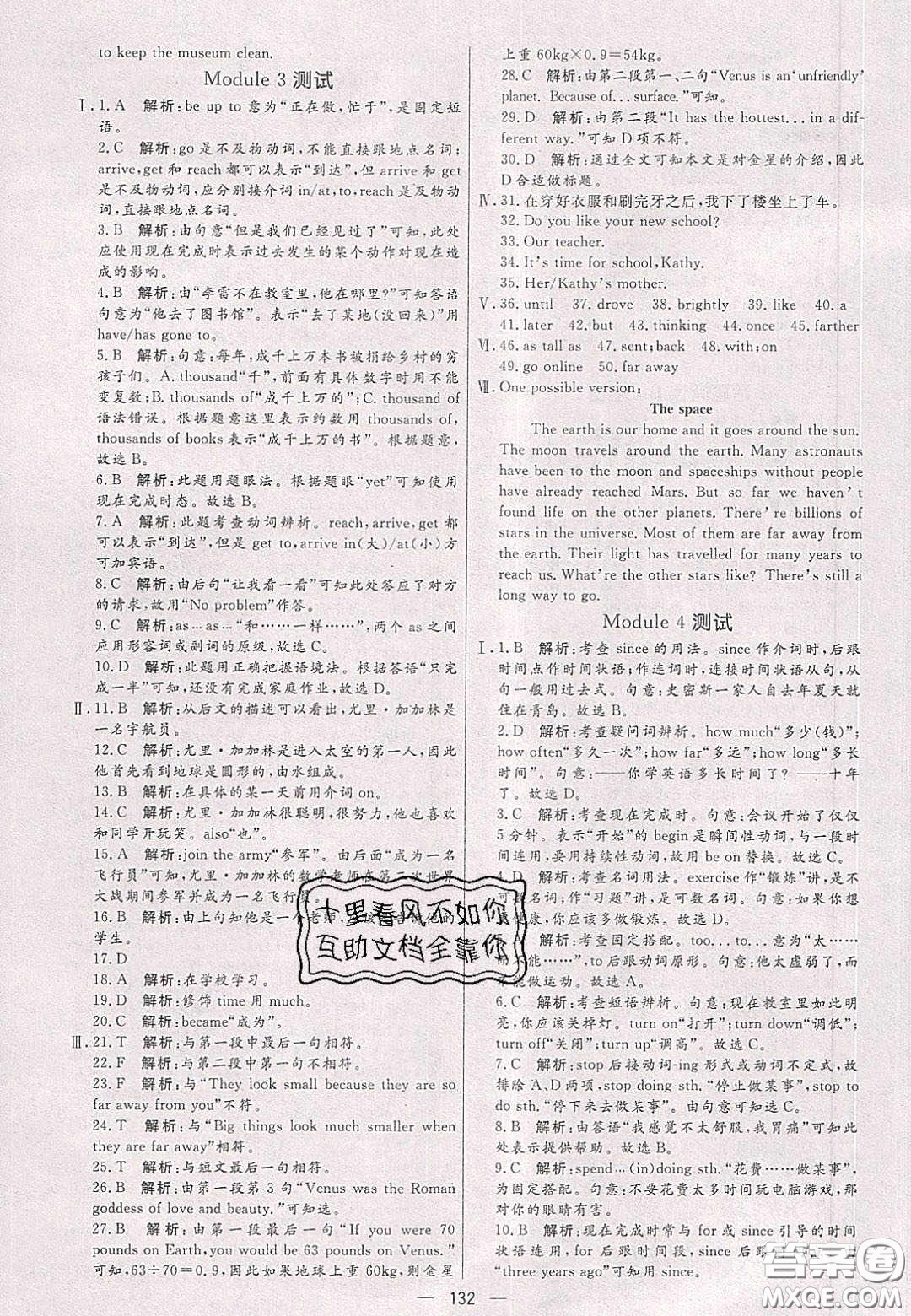 2020年亮點(diǎn)激活中學(xué)教材多元演練八年級(jí)英語下冊(cè)外研版答案