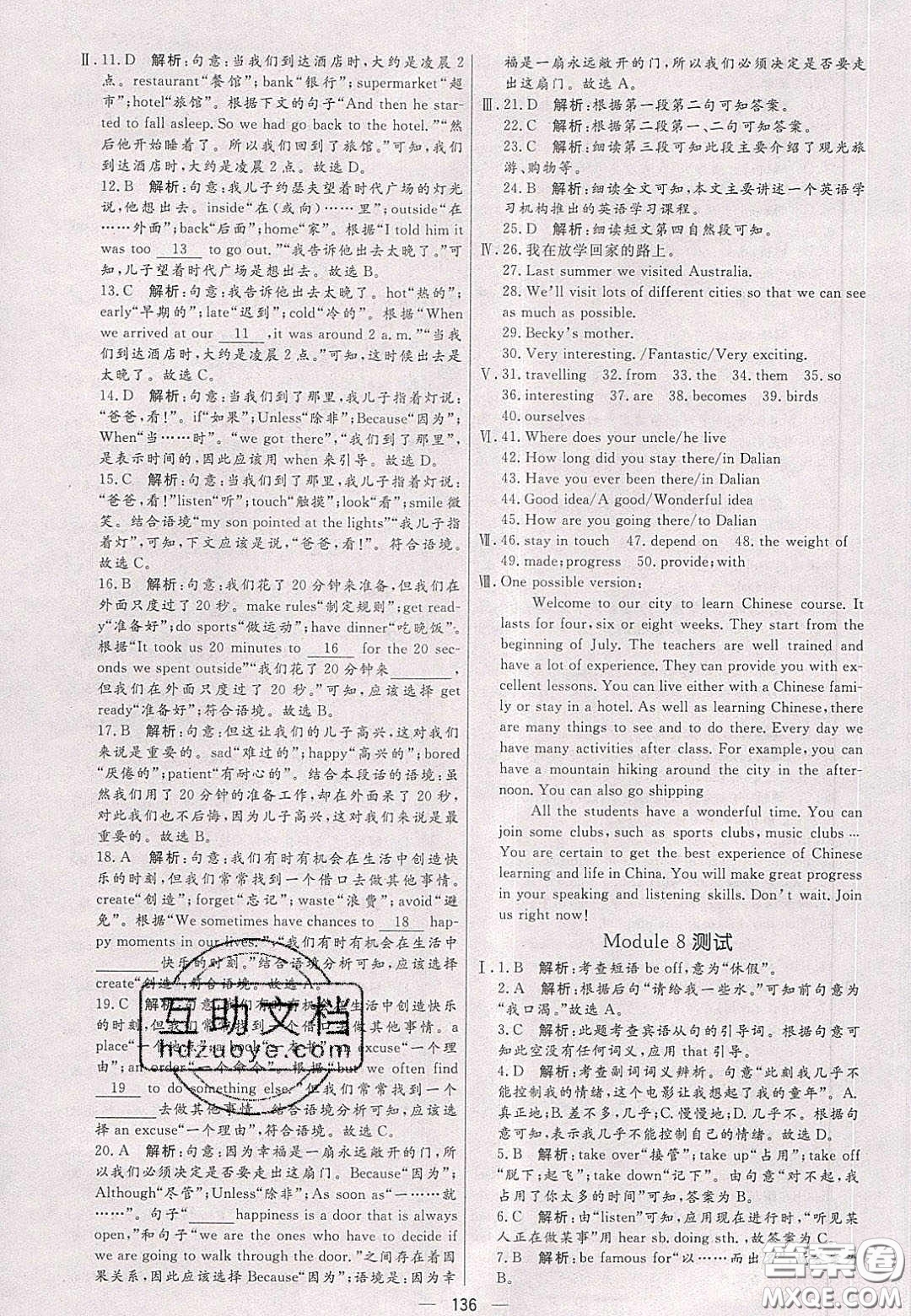 2020年亮點(diǎn)激活中學(xué)教材多元演練八年級(jí)英語下冊(cè)外研版答案