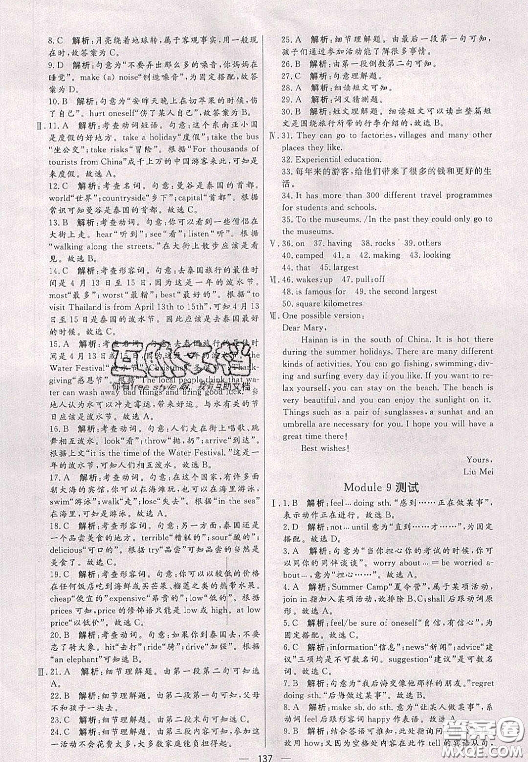 2020年亮點(diǎn)激活中學(xué)教材多元演練八年級(jí)英語下冊(cè)外研版答案