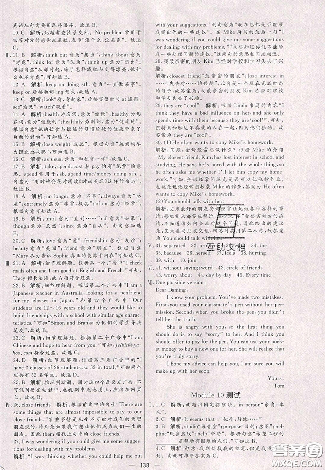 2020年亮點(diǎn)激活中學(xué)教材多元演練八年級(jí)英語下冊(cè)外研版答案
