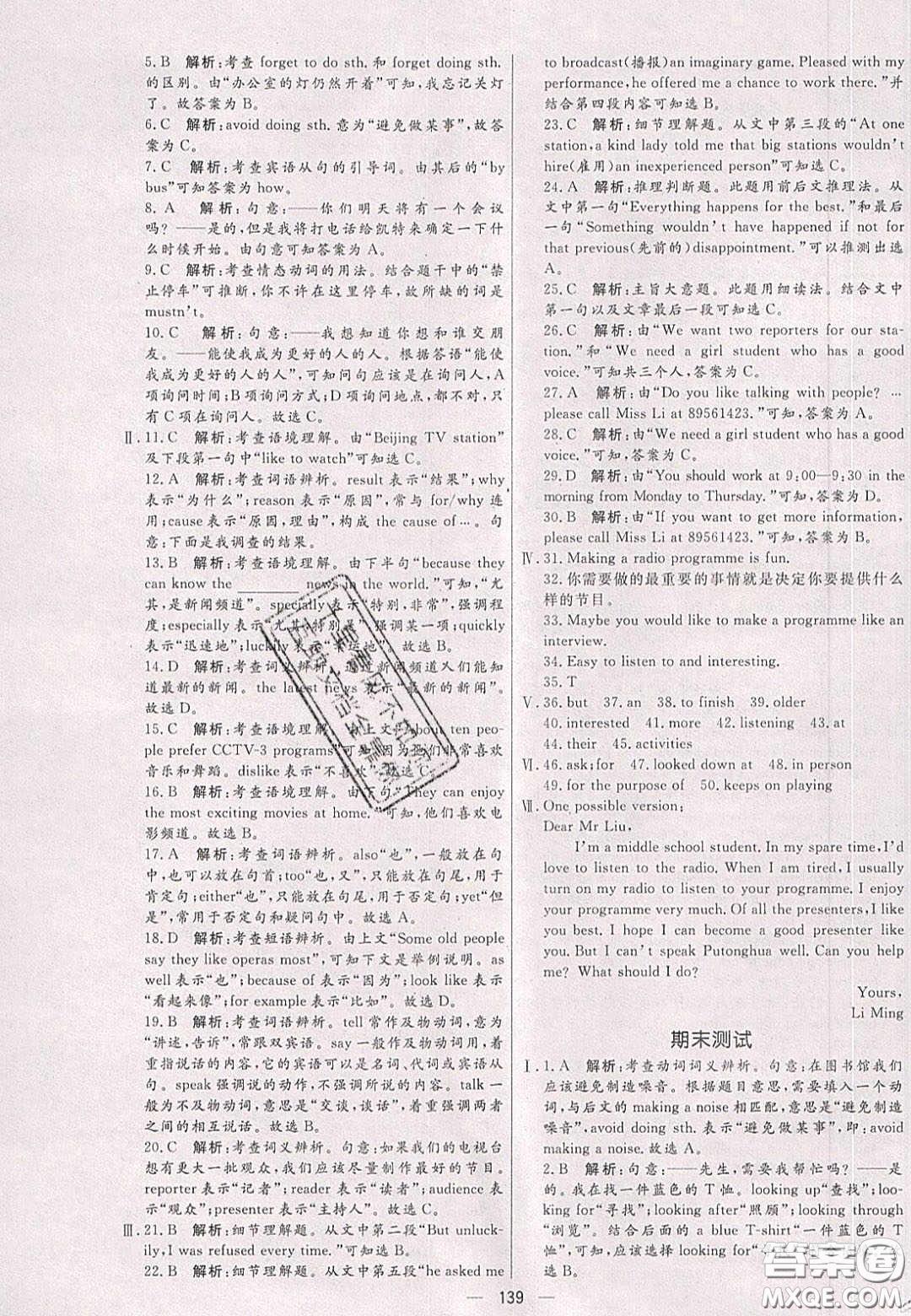 2020年亮點(diǎn)激活中學(xué)教材多元演練八年級(jí)英語下冊(cè)外研版答案