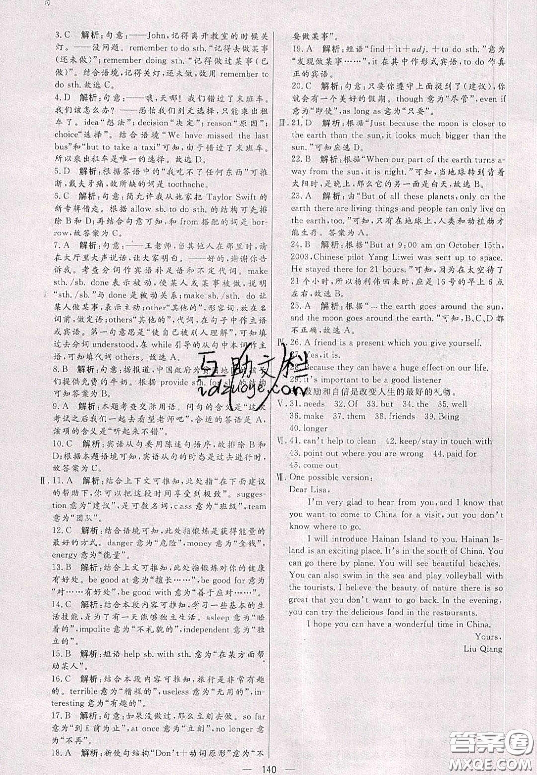 2020年亮點(diǎn)激活中學(xué)教材多元演練八年級(jí)英語下冊(cè)外研版答案