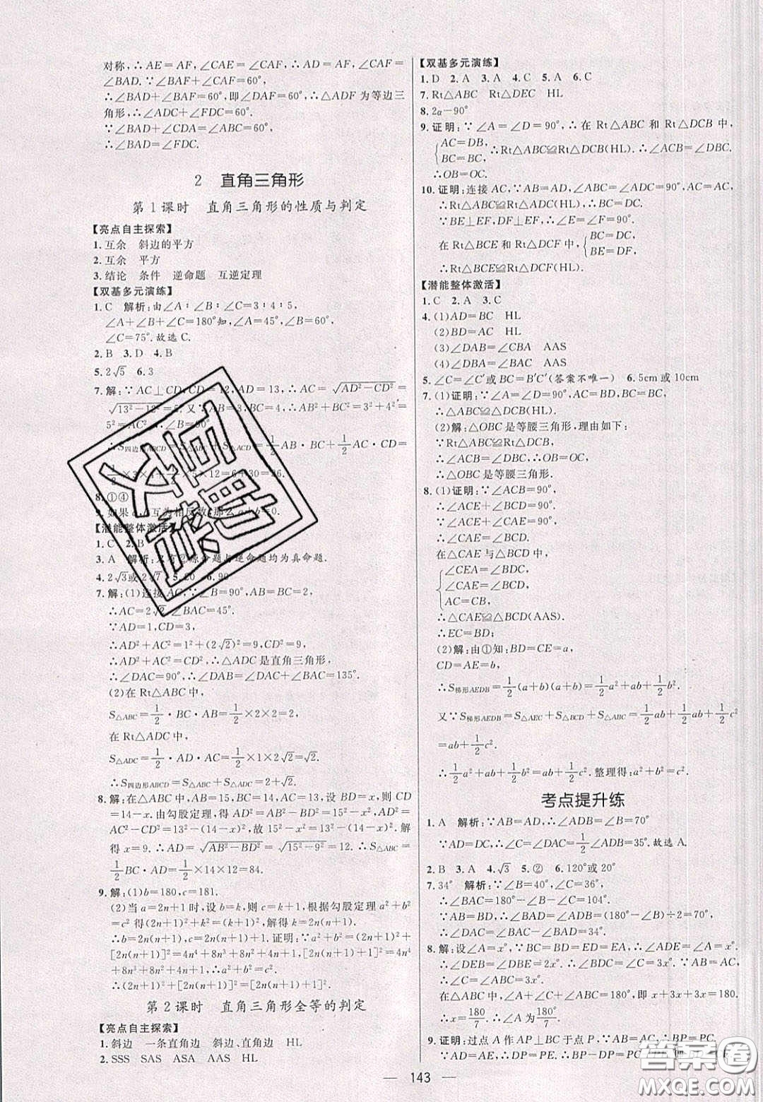 2020年亮點激活中學教材多元演練八年級數(shù)學下冊北師大版答案