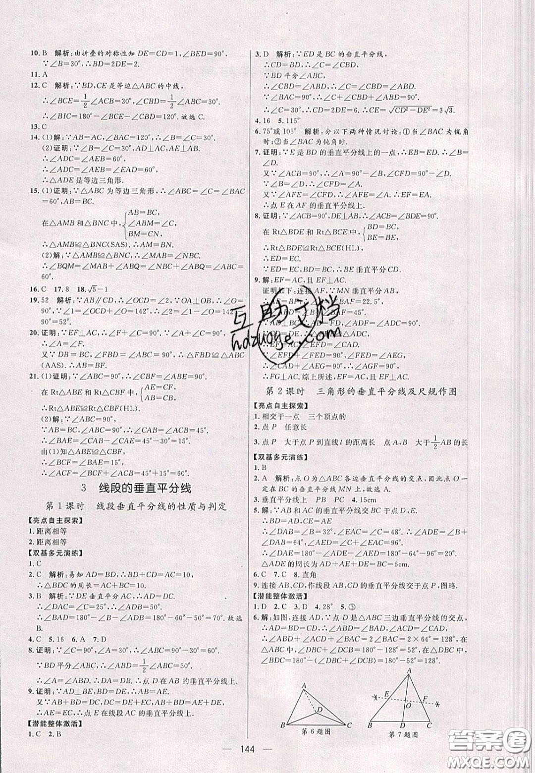 2020年亮點激活中學教材多元演練八年級數(shù)學下冊北師大版答案