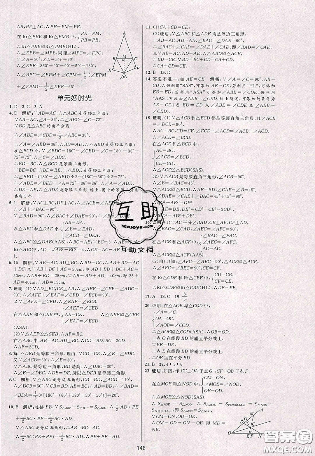 2020年亮點激活中學教材多元演練八年級數(shù)學下冊北師大版答案