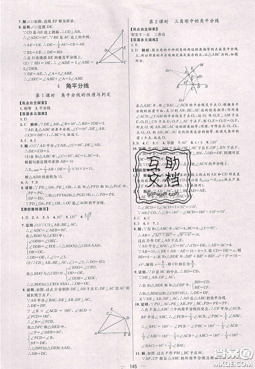 2020年亮點激活中學教材多元演練八年級數(shù)學下冊北師大版答案