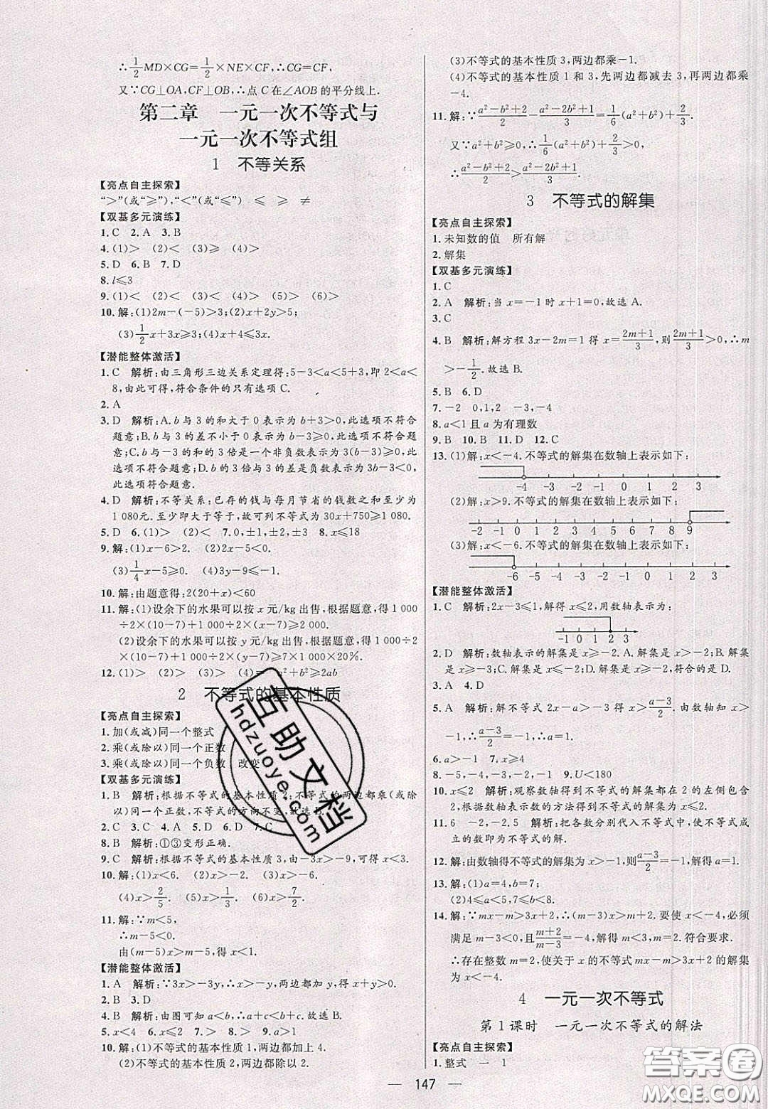 2020年亮點激活中學教材多元演練八年級數(shù)學下冊北師大版答案