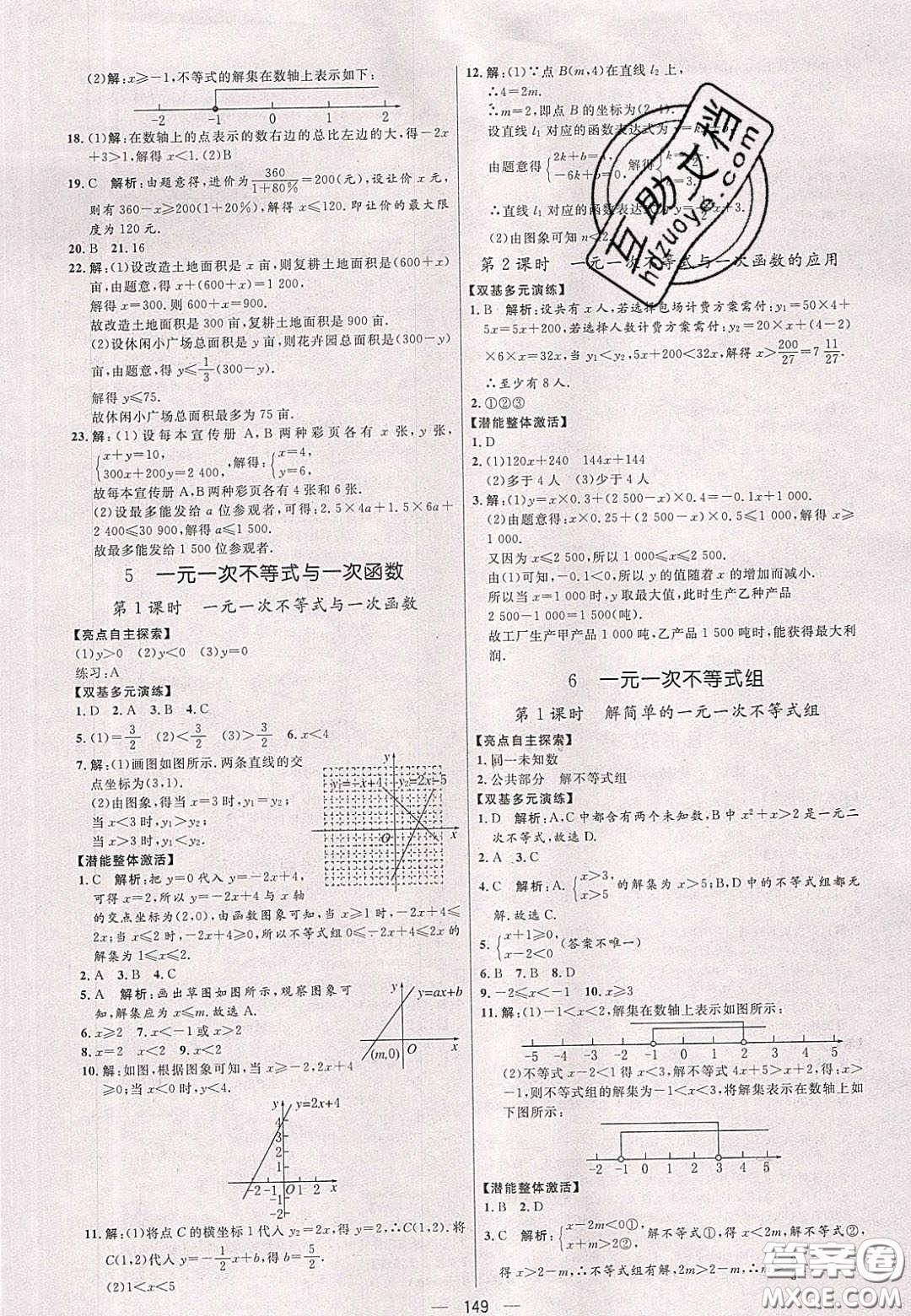 2020年亮點激活中學教材多元演練八年級數(shù)學下冊北師大版答案
