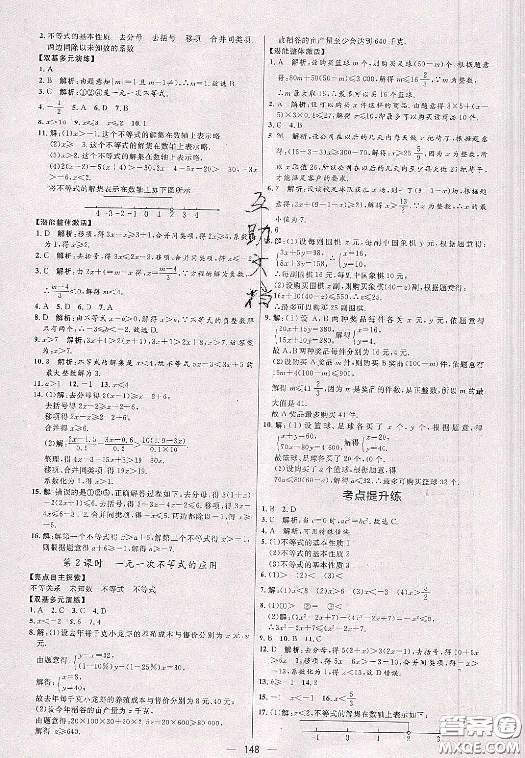 2020年亮點激活中學教材多元演練八年級數(shù)學下冊北師大版答案