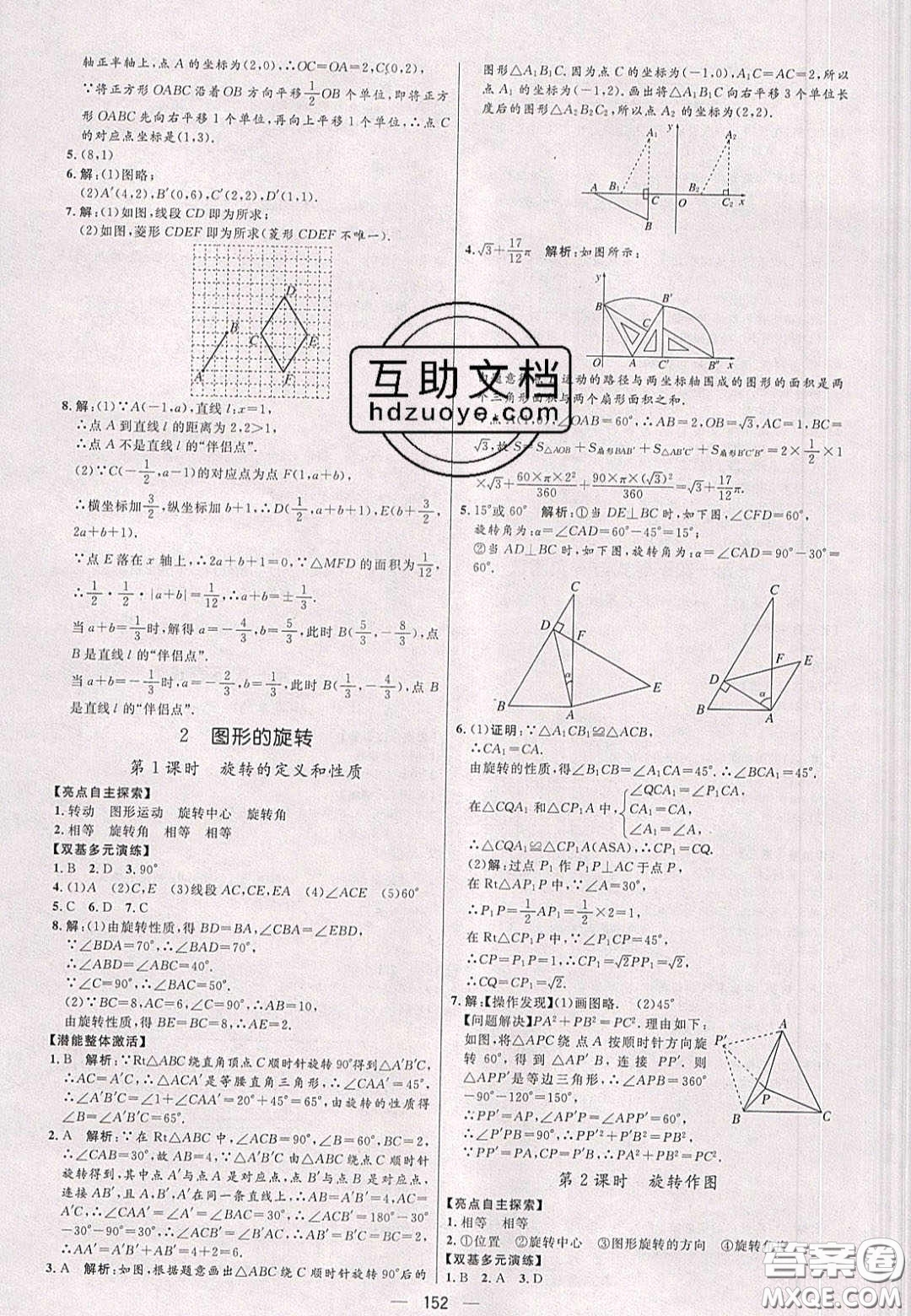 2020年亮點激活中學教材多元演練八年級數(shù)學下冊北師大版答案