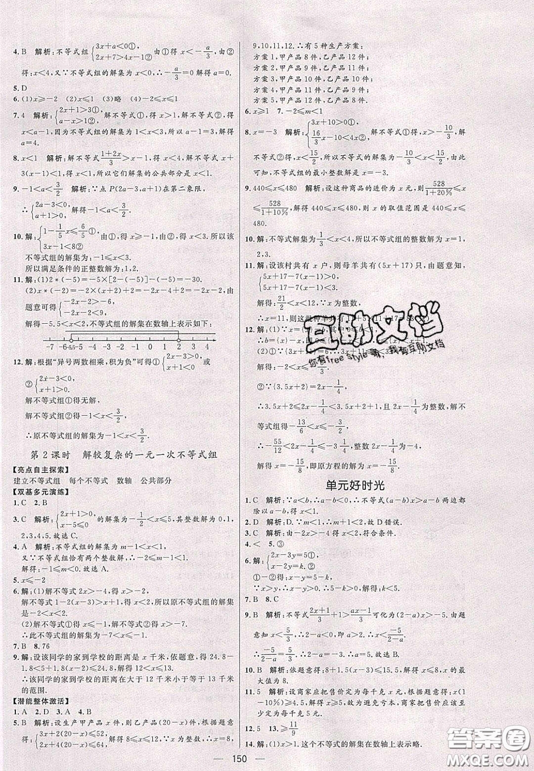 2020年亮點激活中學教材多元演練八年級數(shù)學下冊北師大版答案