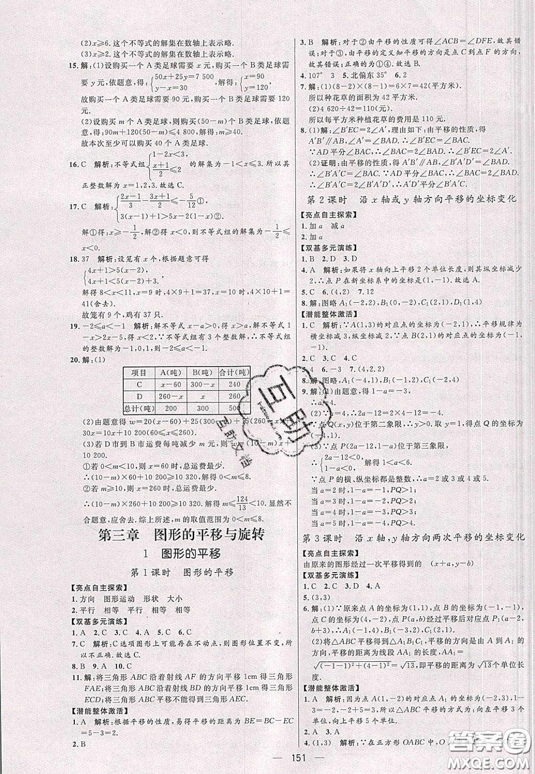 2020年亮點激活中學教材多元演練八年級數(shù)學下冊北師大版答案