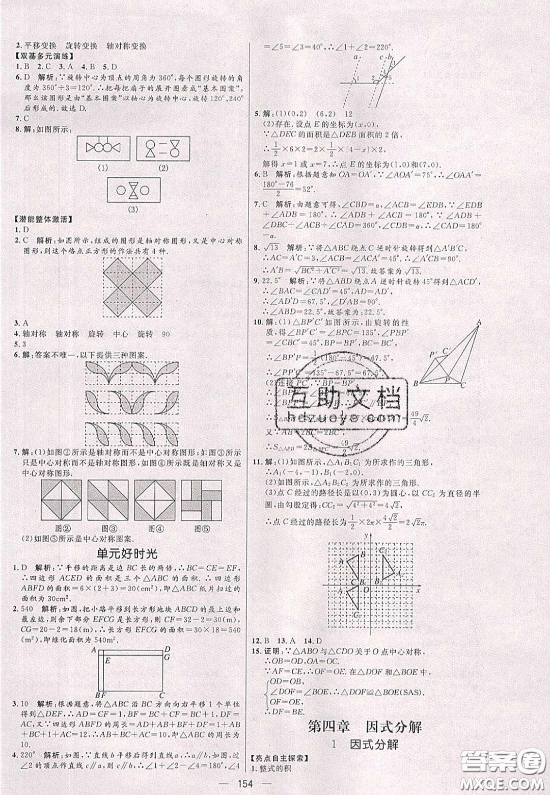 2020年亮點激活中學教材多元演練八年級數(shù)學下冊北師大版答案