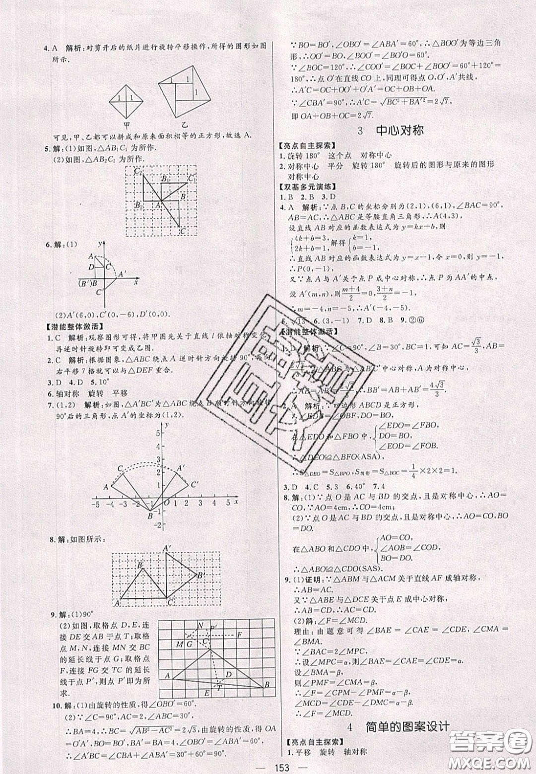 2020年亮點激活中學教材多元演練八年級數(shù)學下冊北師大版答案