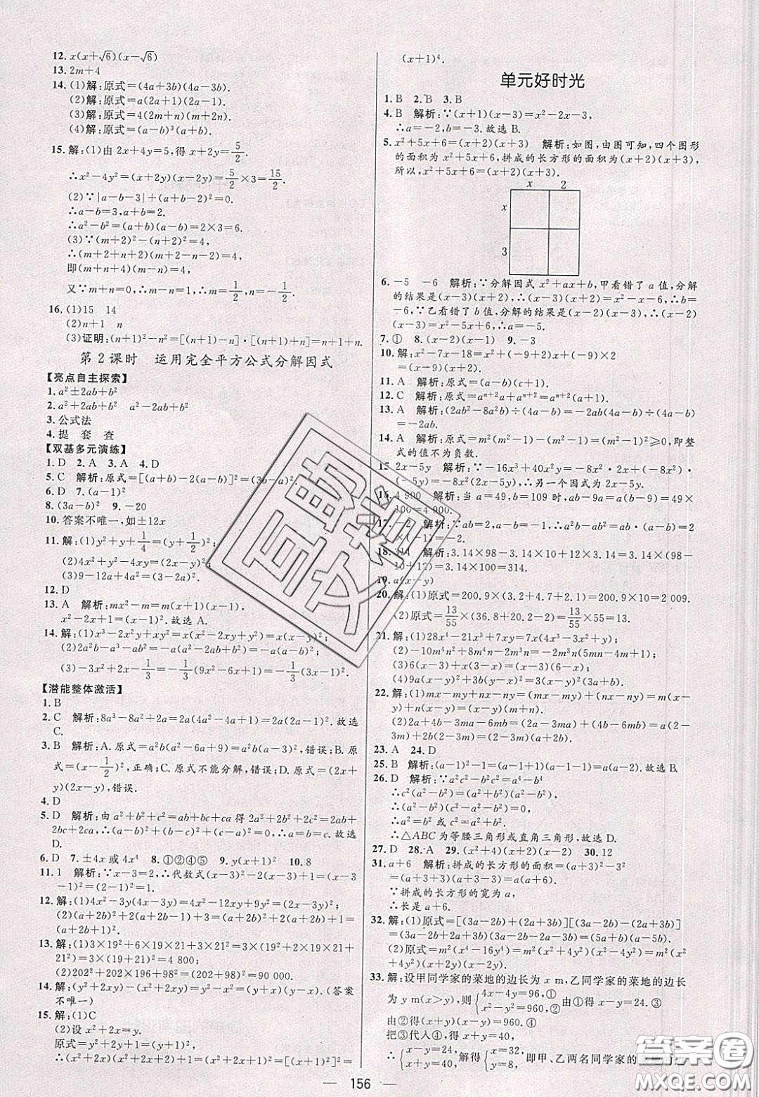 2020年亮點激活中學教材多元演練八年級數(shù)學下冊北師大版答案