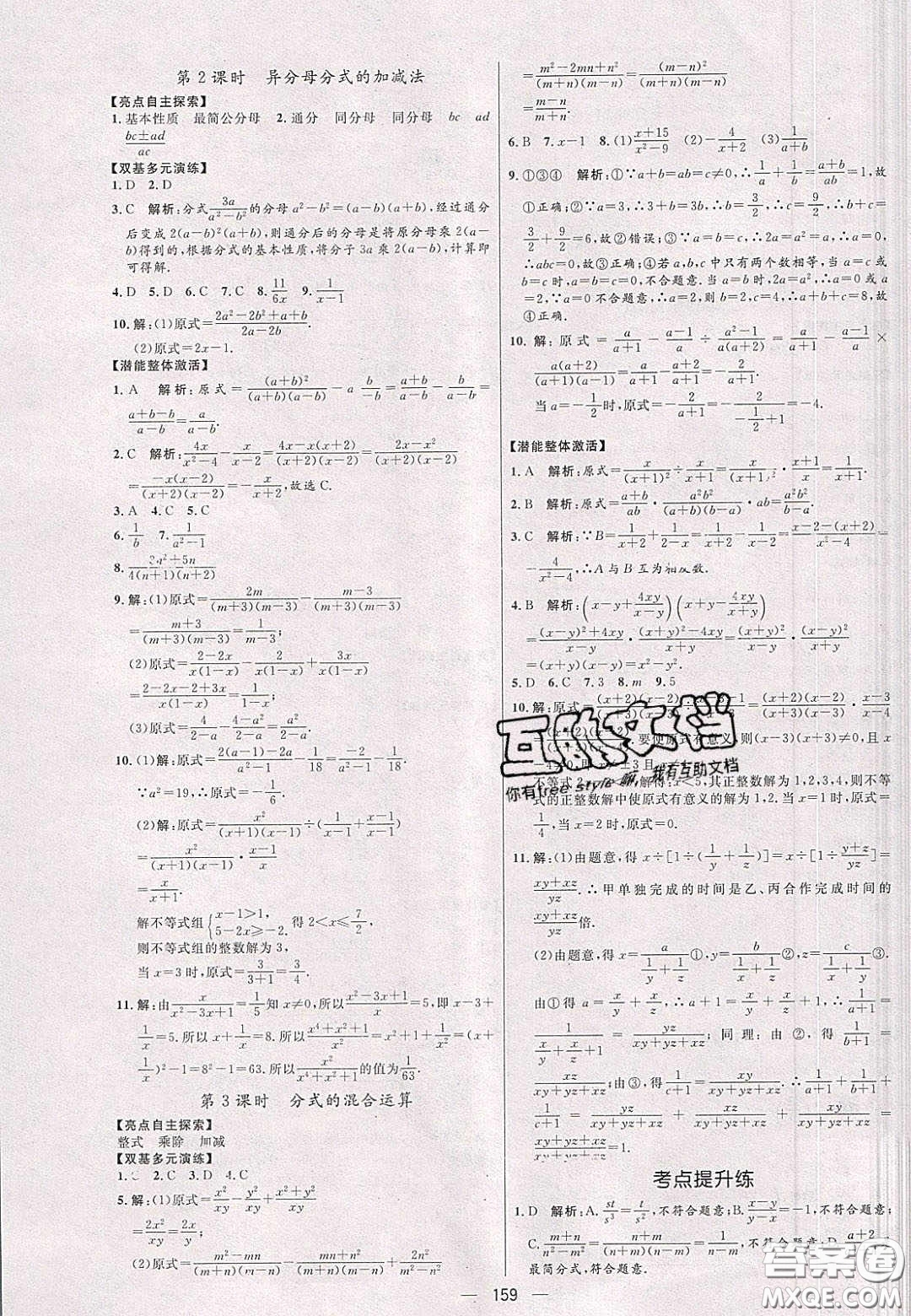 2020年亮點激活中學教材多元演練八年級數(shù)學下冊北師大版答案