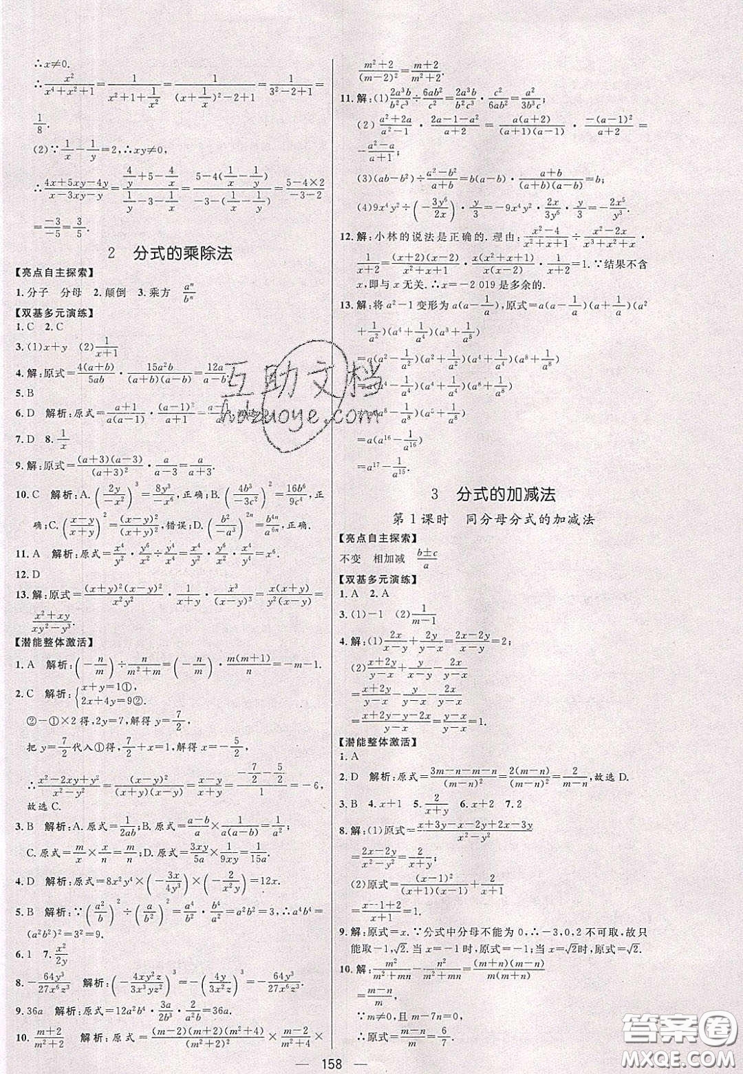 2020年亮點激活中學教材多元演練八年級數(shù)學下冊北師大版答案
