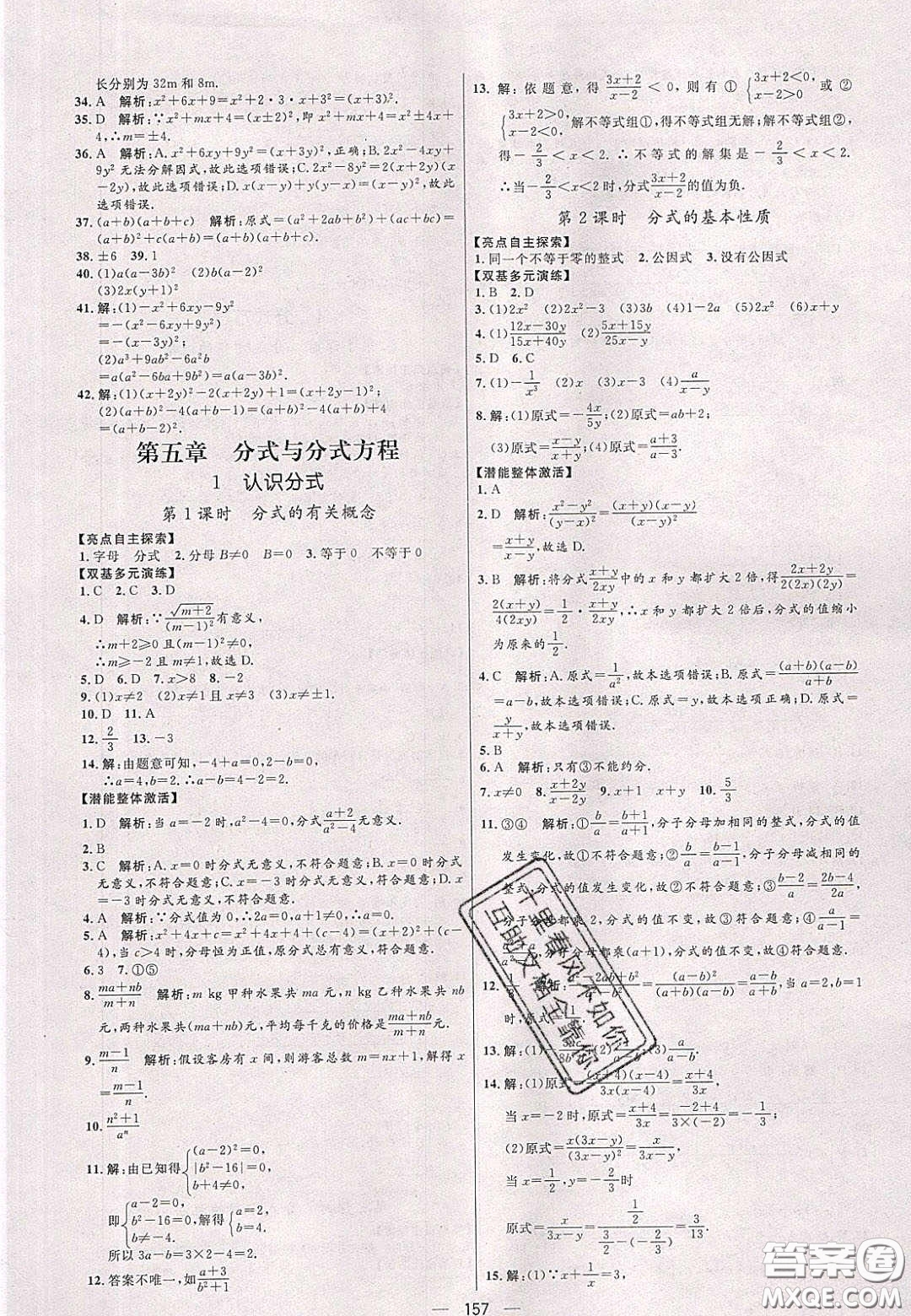 2020年亮點激活中學教材多元演練八年級數(shù)學下冊北師大版答案
