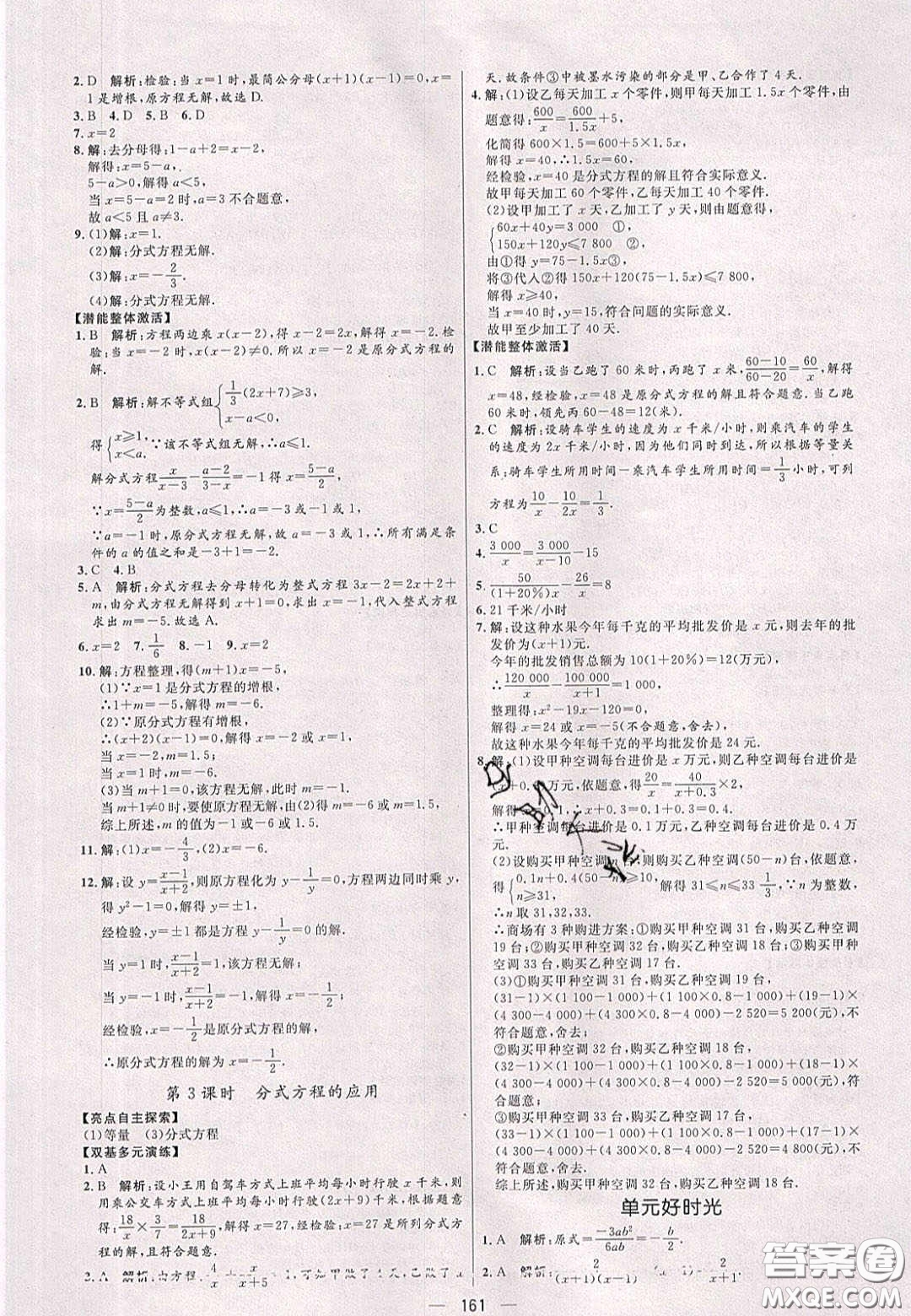 2020年亮點激活中學教材多元演練八年級數(shù)學下冊北師大版答案