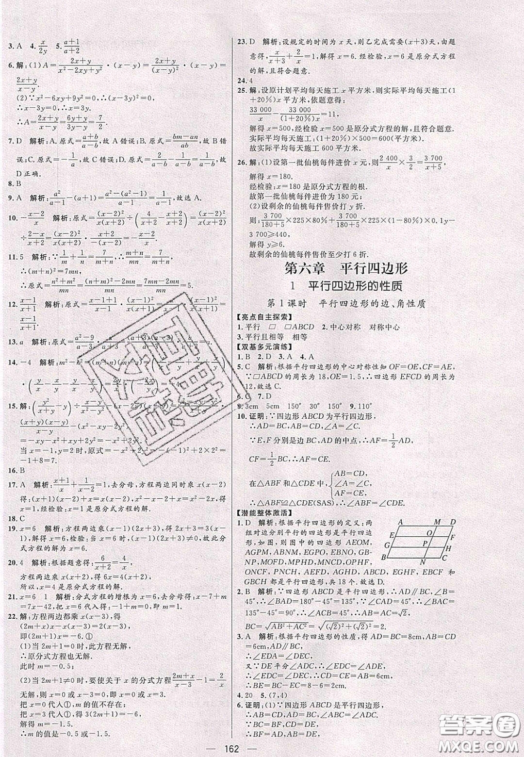 2020年亮點激活中學教材多元演練八年級數(shù)學下冊北師大版答案