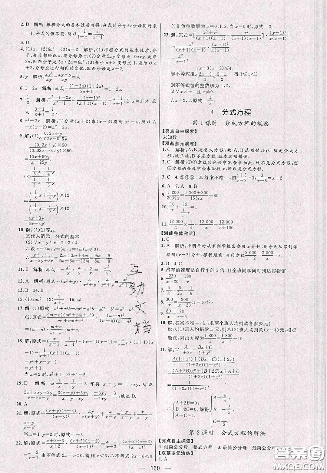2020年亮點激活中學教材多元演練八年級數(shù)學下冊北師大版答案