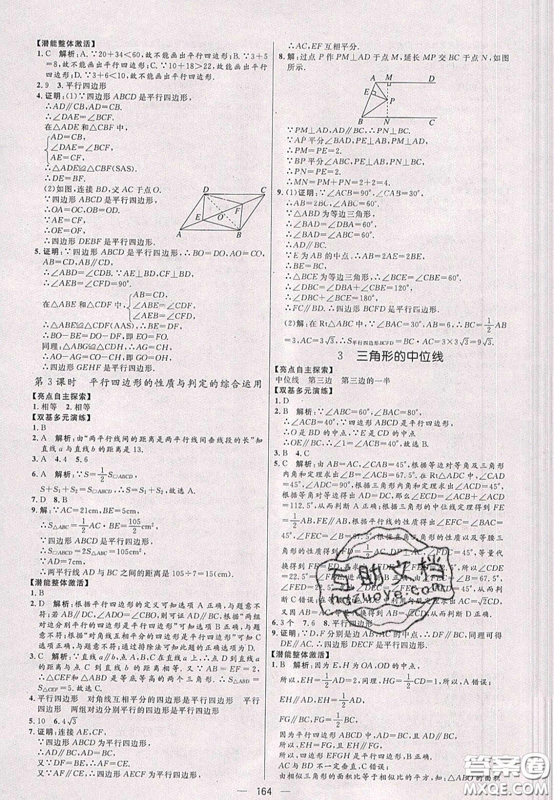 2020年亮點激活中學教材多元演練八年級數(shù)學下冊北師大版答案