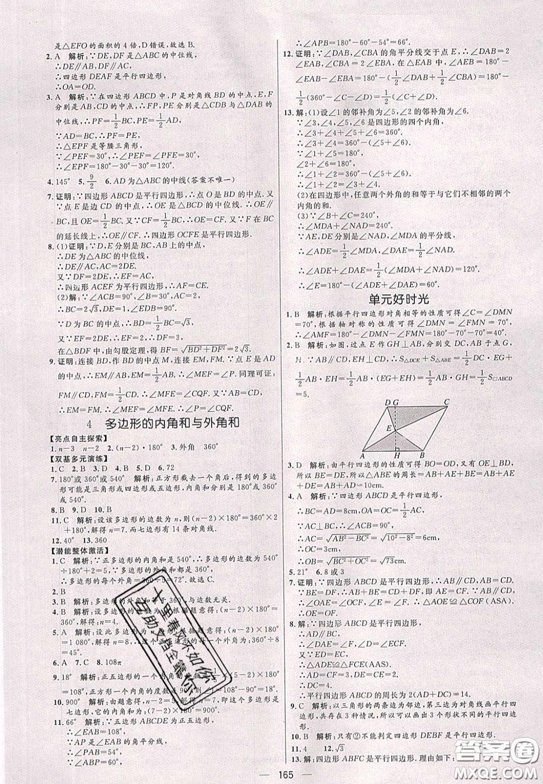 2020年亮點激活中學教材多元演練八年級數(shù)學下冊北師大版答案