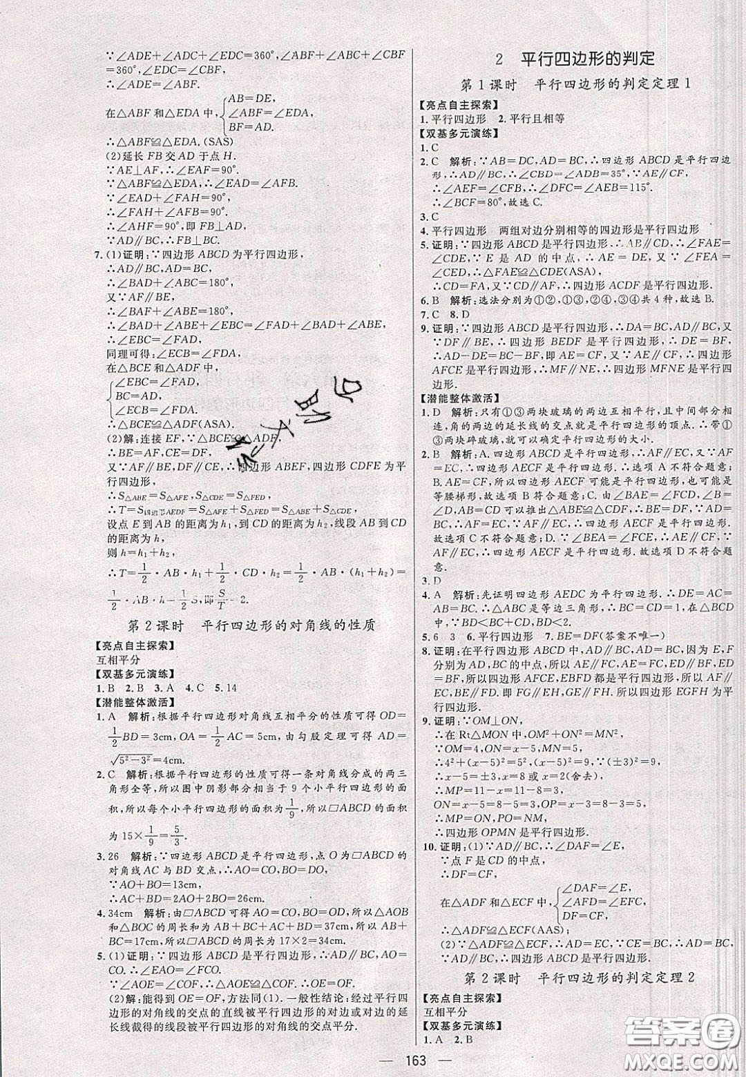 2020年亮點激活中學教材多元演練八年級數(shù)學下冊北師大版答案