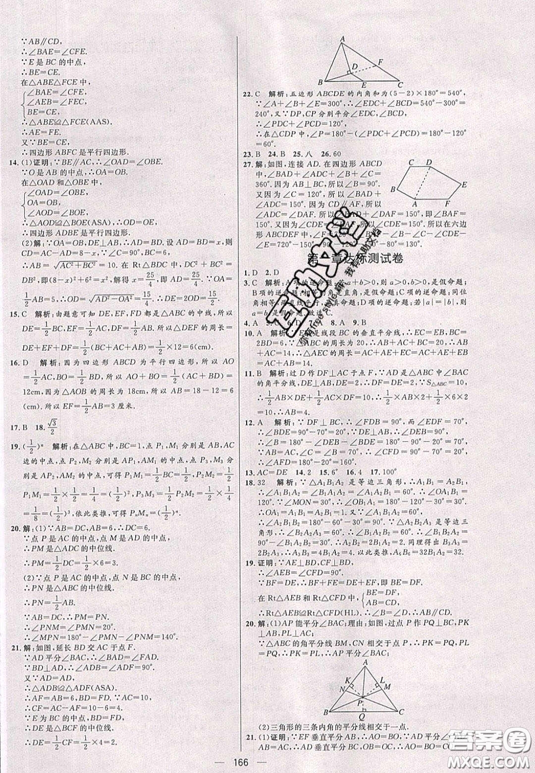 2020年亮點激活中學教材多元演練八年級數(shù)學下冊北師大版答案