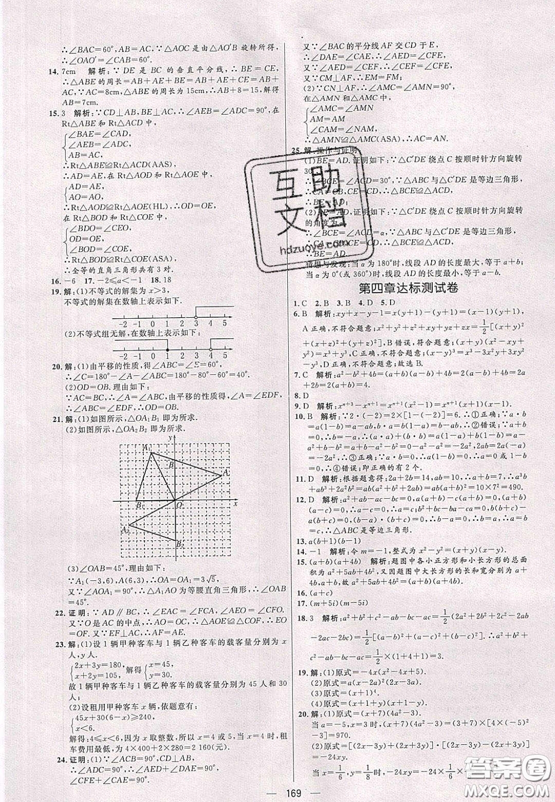 2020年亮點激活中學教材多元演練八年級數(shù)學下冊北師大版答案
