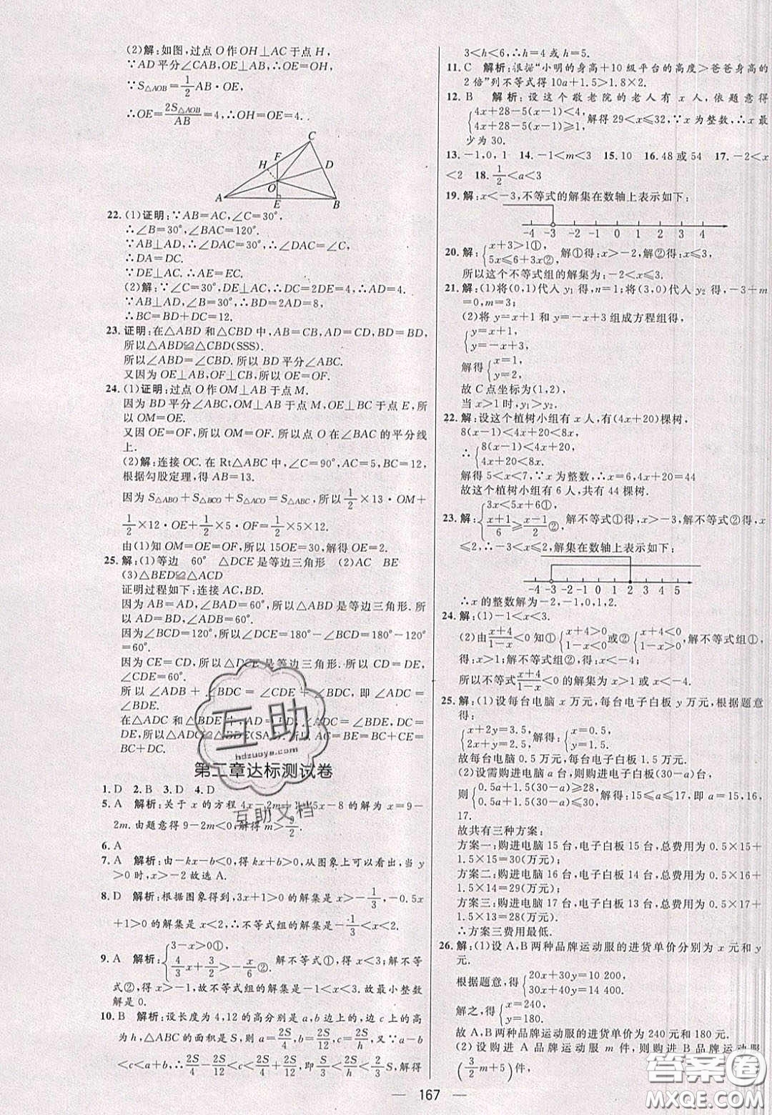 2020年亮點激活中學教材多元演練八年級數(shù)學下冊北師大版答案
