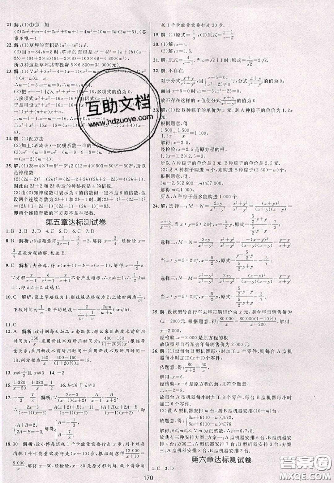 2020年亮點激活中學教材多元演練八年級數(shù)學下冊北師大版答案