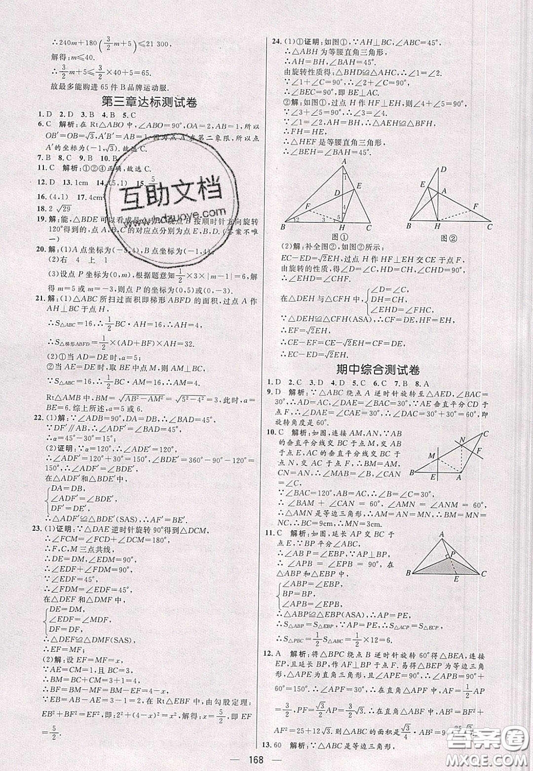 2020年亮點激活中學教材多元演練八年級數(shù)學下冊北師大版答案