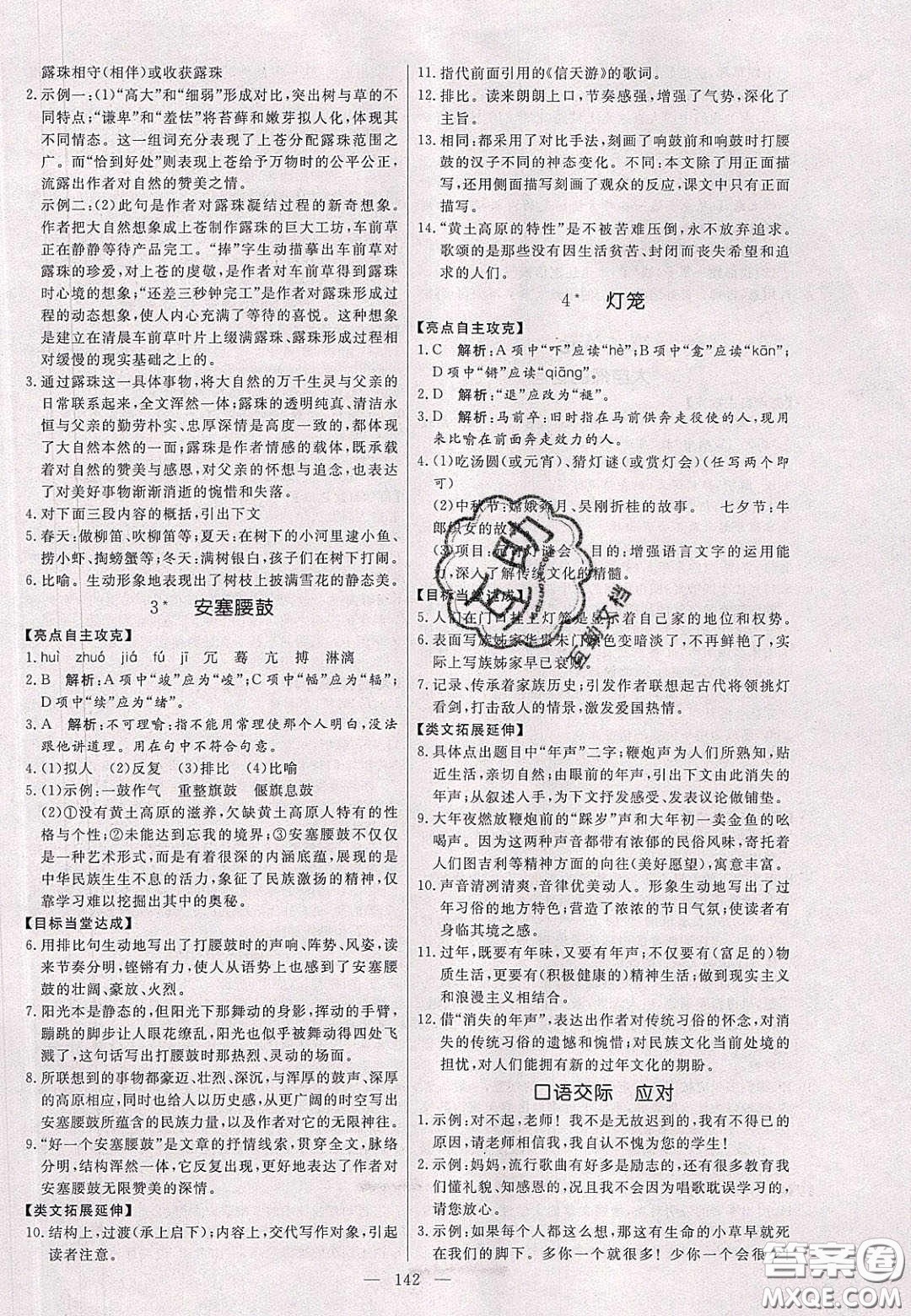 2020年亮點激活中學教材多元演練八年級數(shù)學下冊北師大版答案