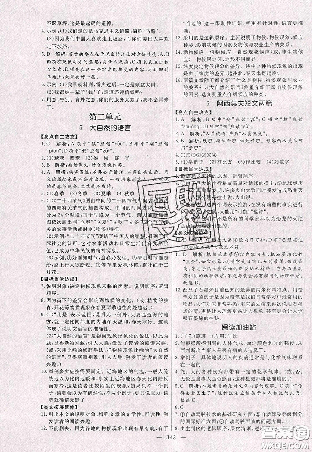 2020年亮點激活中學教材多元演練八年級數(shù)學下冊北師大版答案
