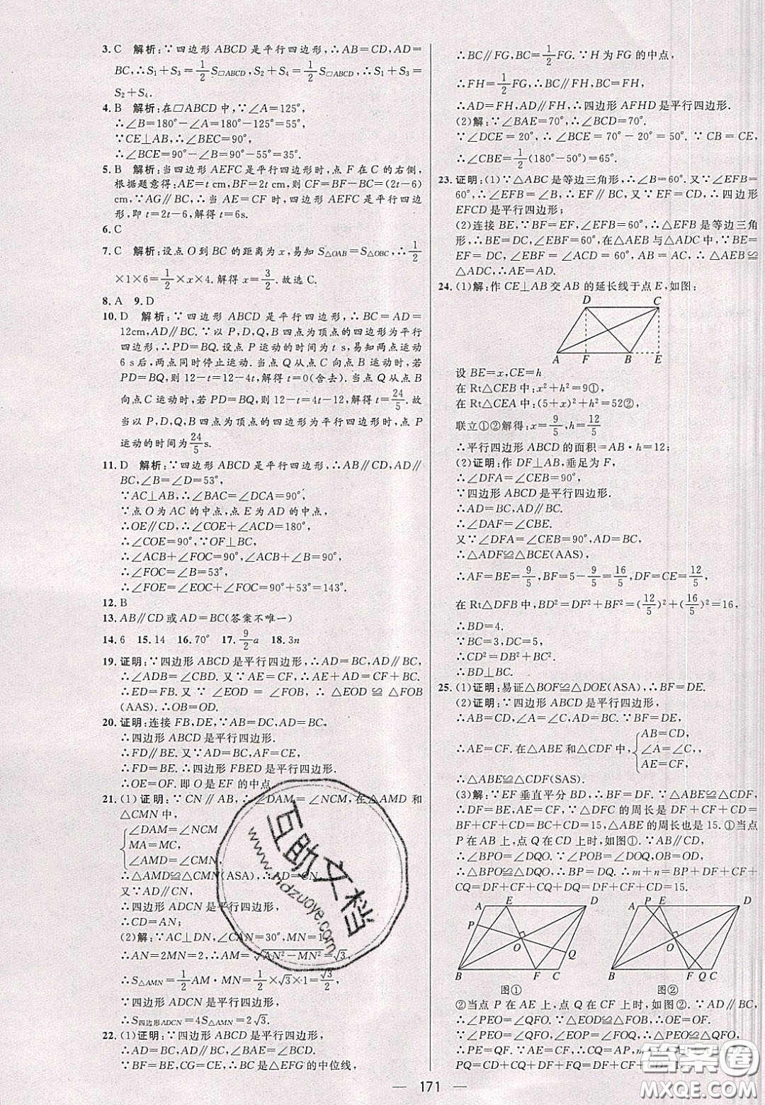 2020年亮點激活中學教材多元演練八年級數(shù)學下冊北師大版答案