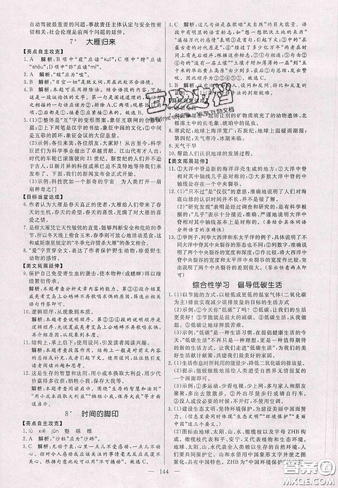 2020年亮點激活中學教材多元演練八年級數(shù)學下冊北師大版答案