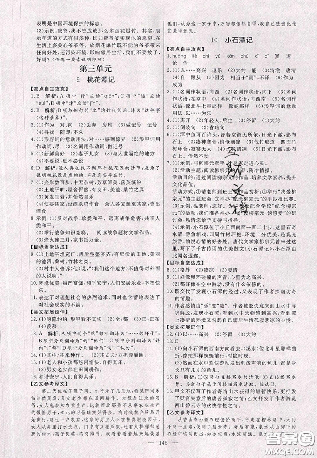 2020年亮點激活中學教材多元演練八年級數(shù)學下冊北師大版答案