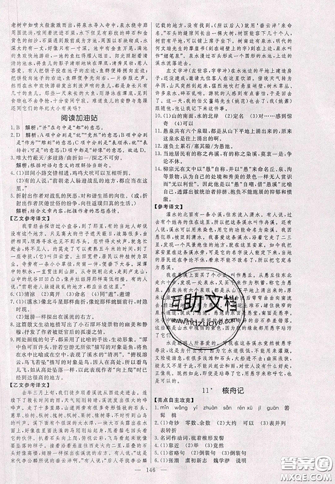 2020年亮點激活中學教材多元演練八年級數(shù)學下冊北師大版答案