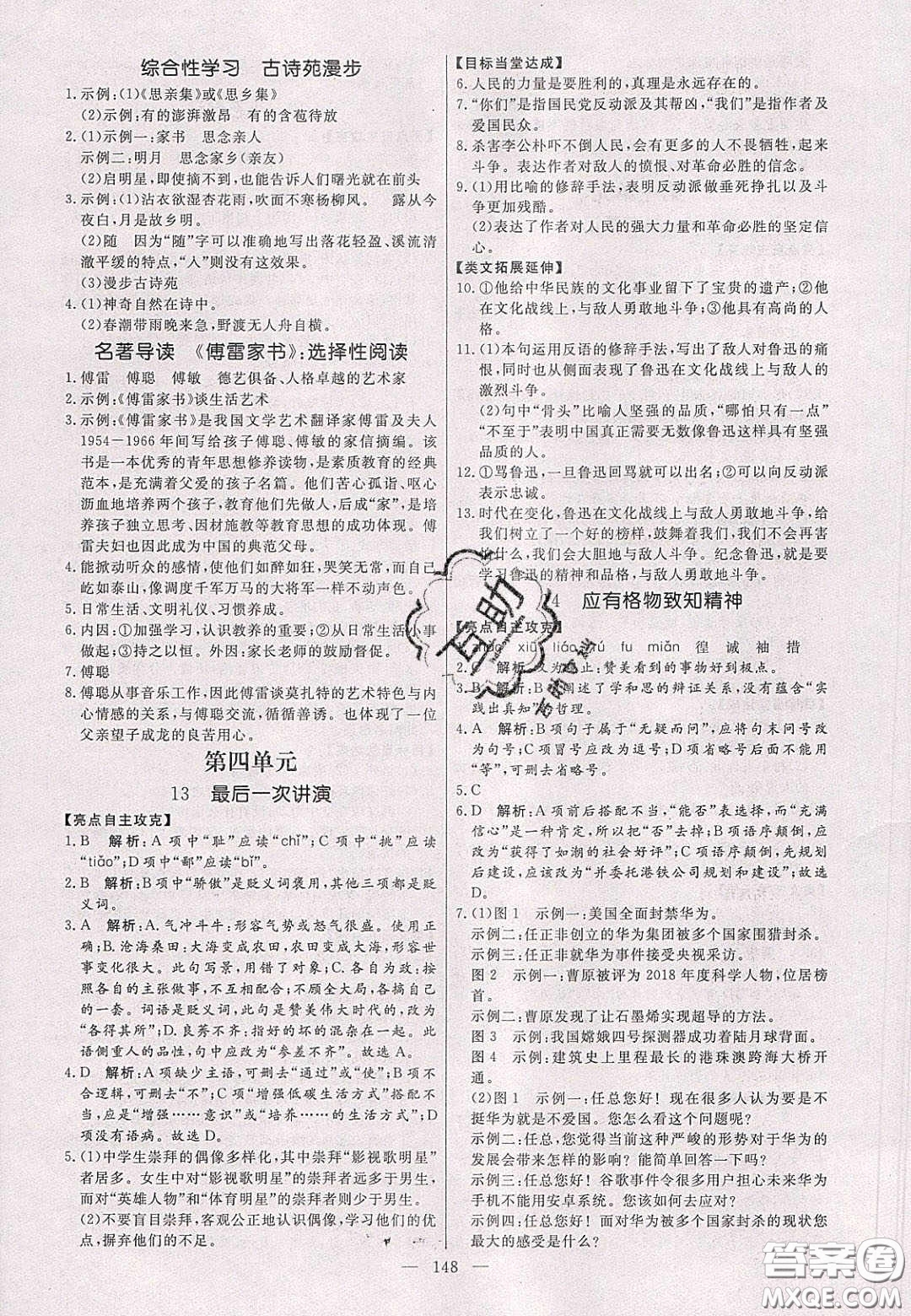 2020年亮點激活中學教材多元演練八年級數(shù)學下冊北師大版答案