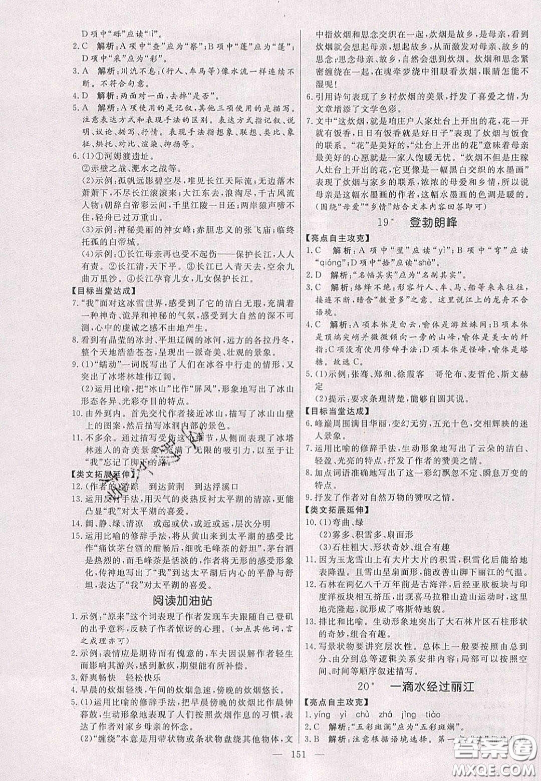 2020年亮點激活中學教材多元演練八年級數(shù)學下冊北師大版答案