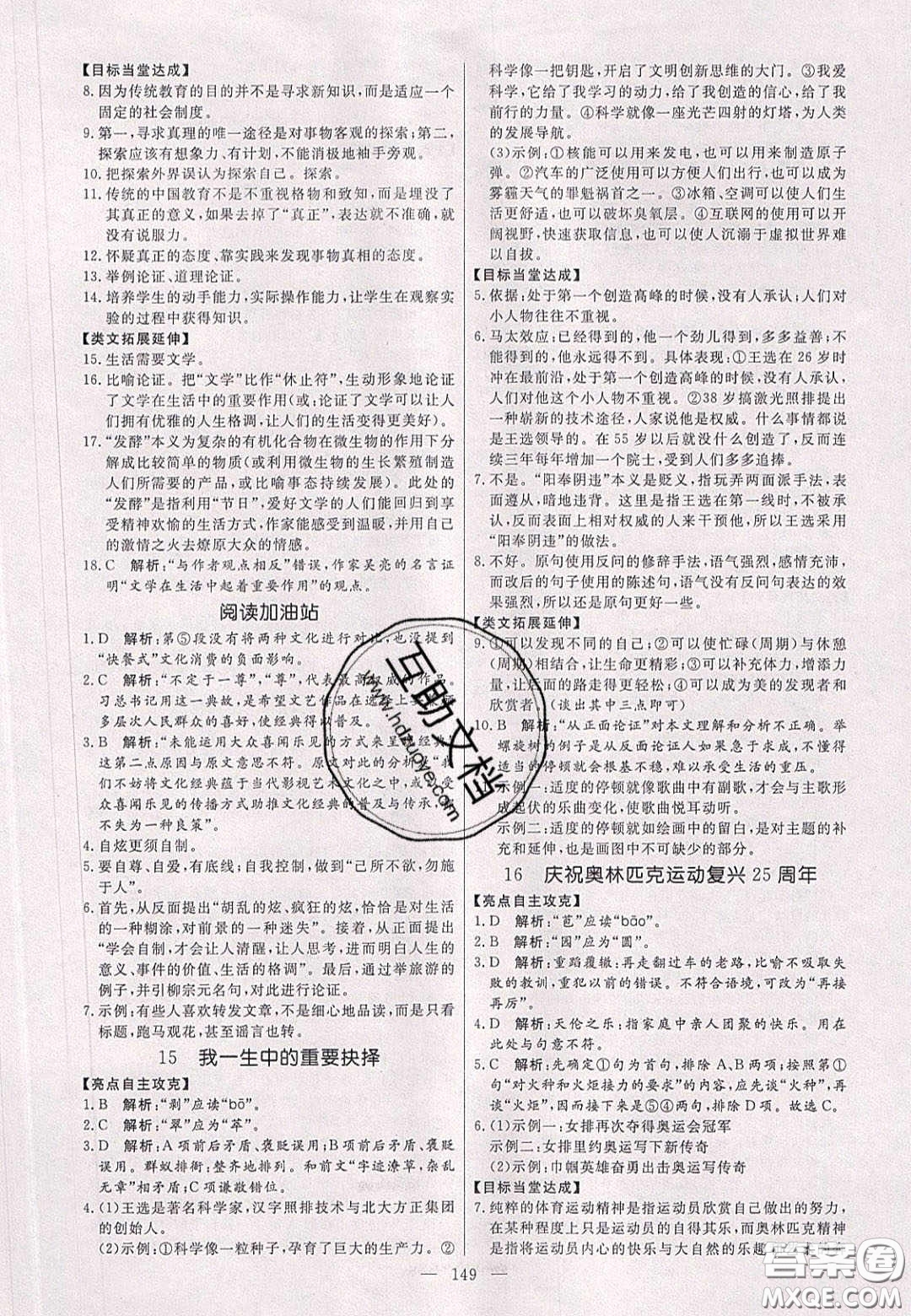 2020年亮點激活中學教材多元演練八年級數(shù)學下冊北師大版答案