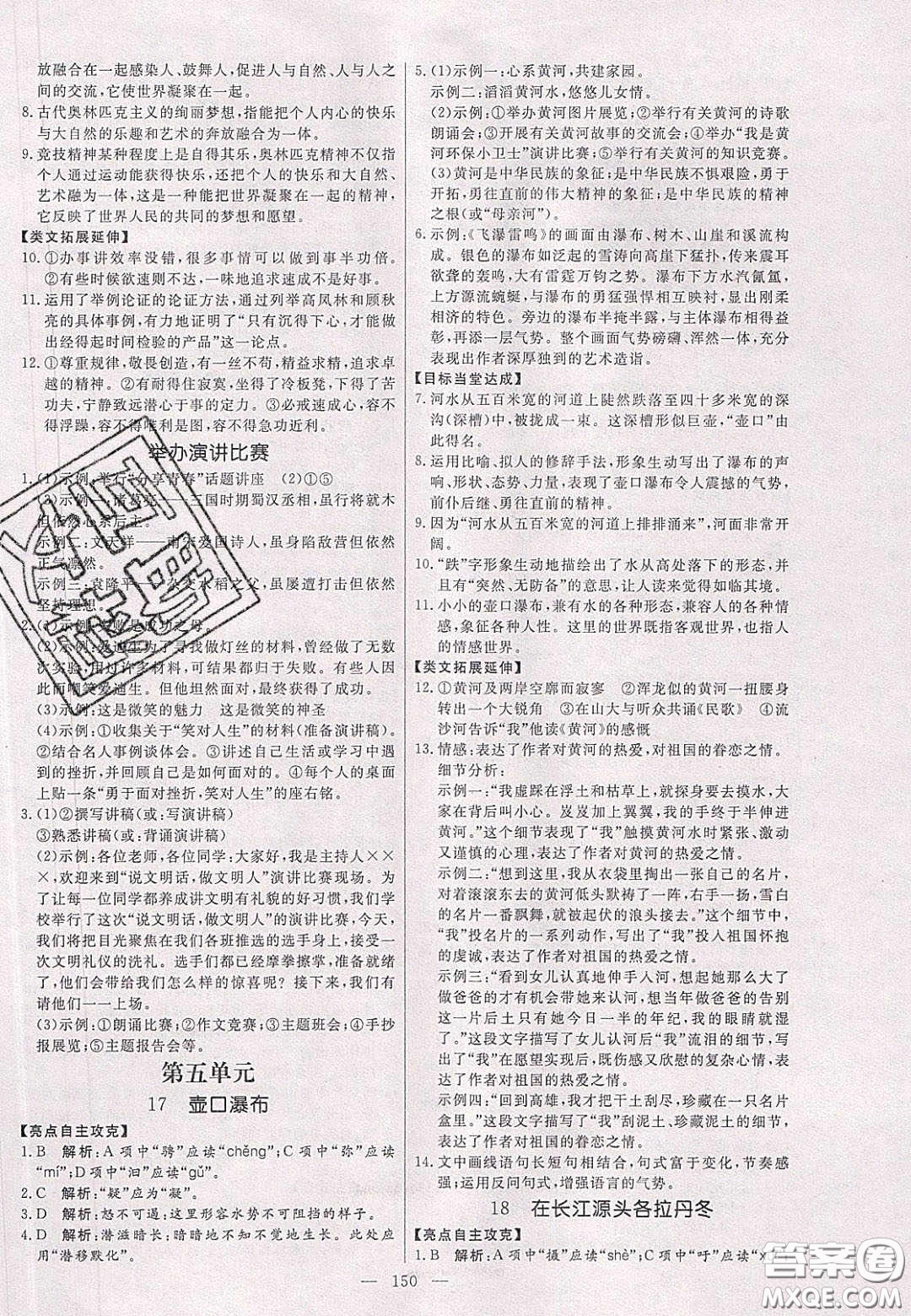 2020年亮點激活中學教材多元演練八年級數(shù)學下冊北師大版答案