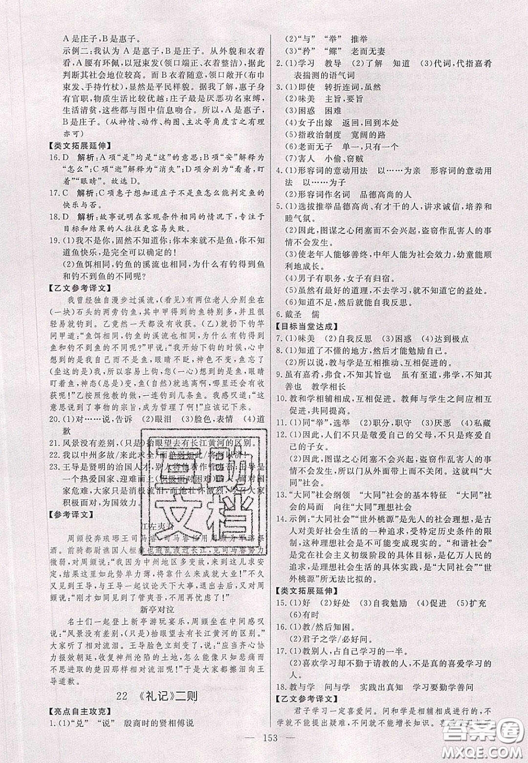 2020年亮點激活中學教材多元演練八年級數(shù)學下冊北師大版答案