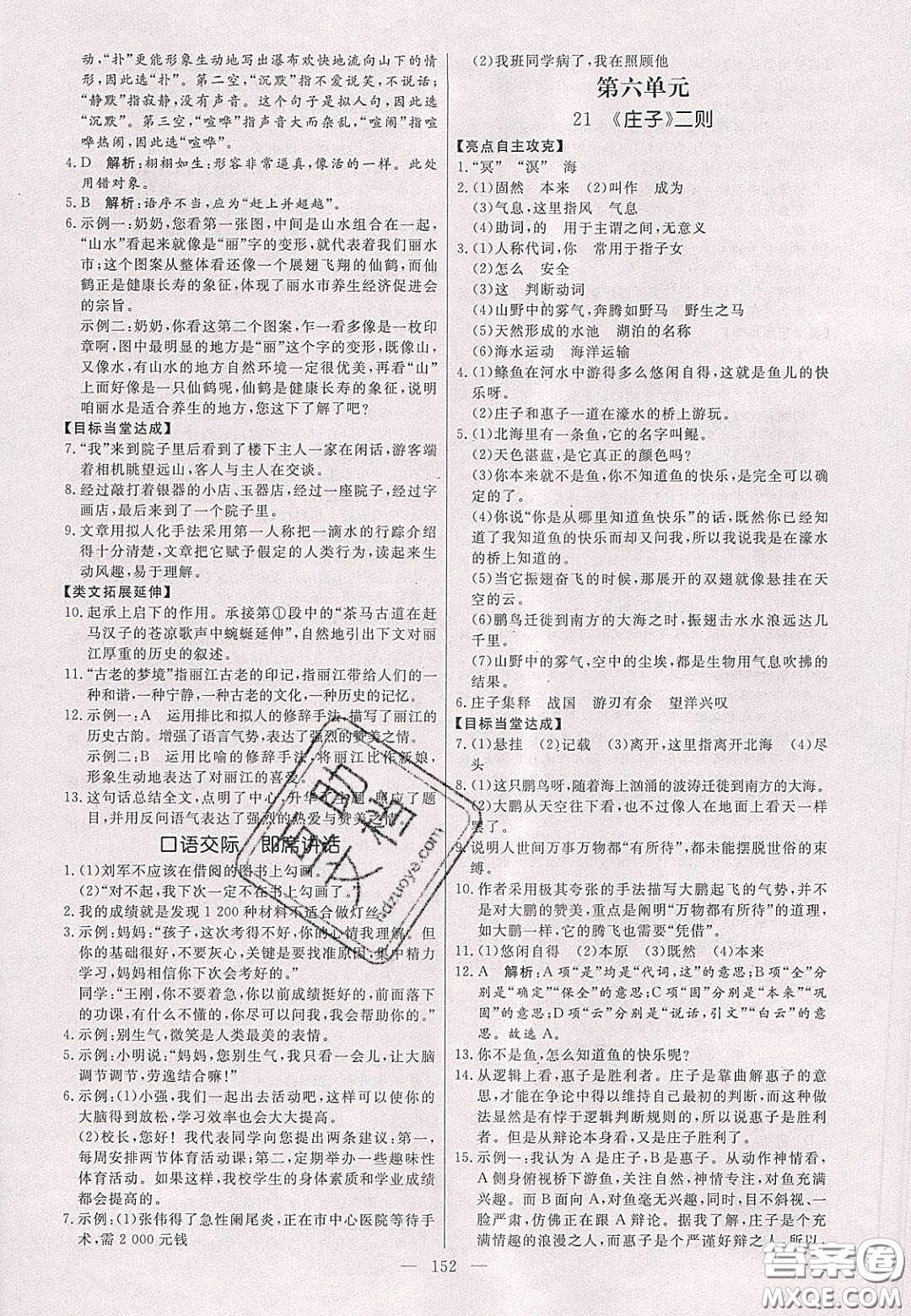 2020年亮點激活中學教材多元演練八年級數(shù)學下冊北師大版答案