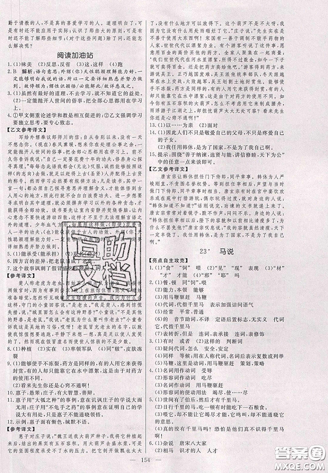 2020年亮點激活中學教材多元演練八年級數(shù)學下冊北師大版答案