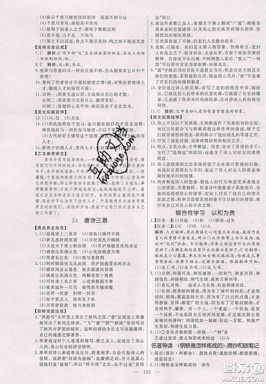 2020年亮點激活中學教材多元演練八年級數(shù)學下冊北師大版答案