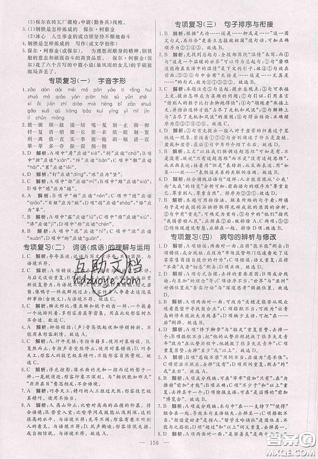 2020年亮點激活中學教材多元演練八年級數(shù)學下冊北師大版答案